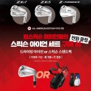 (주)힐덴스 | 스릭슨 아이언 ZXi7 시타 후기 및 US 오픈 우승 기념 이벤트