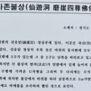 선유동마애불사존불상 이미지