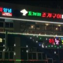 풍차조개구이