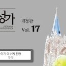 12월 25일 아기 예수께 찬양 외 1곡 이미지