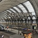 한국CD | [유럽18박20일] 드레스덴에서 체코 프라하 가는 방법, 꿀팁 총정리 (+CD 기차 이용 후기)