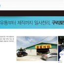 일사천리유통