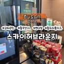 김해공항 출국장 내 스카이 허브라운지 l 쏠트레블 카드