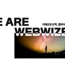 와이즈웹