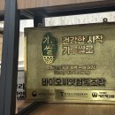 바이오씨앗협동조합 | 바이오씨앗 협동조합 원데이 베이킹 클래스 후기 - 특허받은 유산균 발효 쌀바랭 체험기