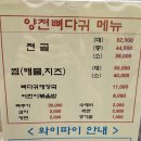 양천뼈다귀철산점 이미지