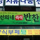 세교동 277-10번지 앞 | 선희네 반찬