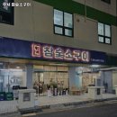 우서참숯소구이