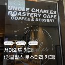 엉클찰스
