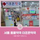 더조은약국 이미지