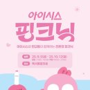 핑크닉 이미지