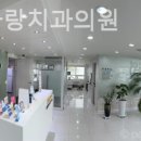서울큰사랑치과의원 이미지
