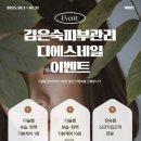 김은숙피부관리