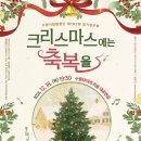 수원시립합창단 제192회 정기연주회-크리스마스에는 축복을-김보미 지휘-2025.12.18 (목) 19:30 수원SK아트리움 이미지