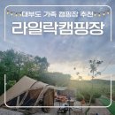 중부-현장-중부-258 | [대부도 캠핑장 추천] 가족과 힐링하기 좋은 라일락캠핑장