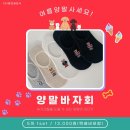 함안 | 함안보호소 양말바자회 여름양말 후기