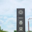 중앙종묘 - 거제시 고현로 88-1 | 종묘 해설 투어 후기 - 소요시간 평일 주말 입장 관람 방법