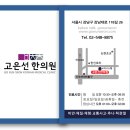 고은선한의원 이미지