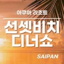 선셋비치