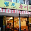 영등포골목추어탕
