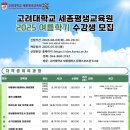 그림책 지도사 2급 자격증 과정 | 고려대학교 세종평생교육원 2025년 여름학기 &#39;그림책 심리지도사 2급 자격증 과정&#39; 수강 모집