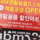 생활용품디씨마트 - 춘천시 춘천로 304-1 | 생활용품디씨마트