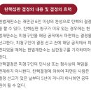 탄핵심판의 얼굴들 이미지