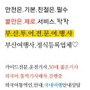뉴부산투어 | 산청여행.하동여행.통영투어
