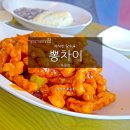 뽕차이 - 남양주시 평내로29번길 65 | 뽕차이