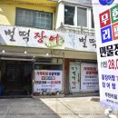 산천민물장어 | 국내산 민물장어 무한리필 명가벌떡장어 경인교대역맛집