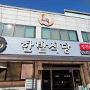한밭식당 이미지
