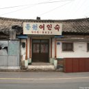 하나여인숙 이미지