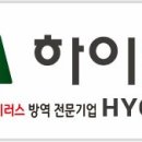하이엠방역