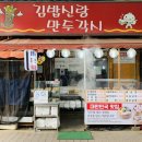 김밥신랑 만두각시 이미지