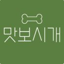 맛보시개