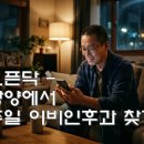 전남 광양 중마동 주일 야간 이비인후과 병원, 광고 없이 찾은 후기