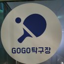 터미널탁구장