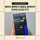 2400 | 페루산블랙마카 팔레오 블랙마카 프라임 2400 후기 꾸준히 챙기니 달라진 루틴