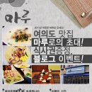 여의도마루