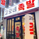고모네족발 이미지