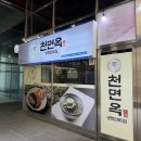 한울산업 | 시흥 배곧 한울공원 냉면 전문점 천면옥