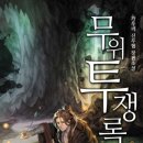 무위