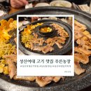 고모네 정육식당 1호점 | 성신여대 고기 맛집 푸른농장 : 단체 회식 하기 좋은 가성비 정육식당 돼지반마리 후기