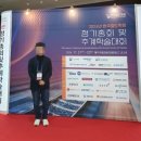 (주)비행장에너지 | 2024 한국철도학회 추계학술대회 논문발표 후기