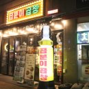 연말 모임으로 추천하는 검암동 맛집 [곱분이곱창 검암점]
