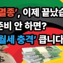 2026년, 진짜 ‘전세 멸종’ 옵니다. 왜 이렇게 빨리 무너질까요? 이제 선택은 두 가지뿐입니다-백작가TV 이미지
