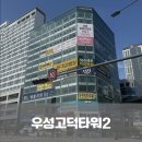 고덕바로공인중개사사무소 | 평택 우성고덕타워2 / 상가
