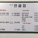 임실전골집 이미지