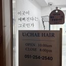 세븐일레븐 서구동대신점 | 대신동 미용실 유채헤어 모발클리닉 맛집