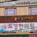 도경한의원 이미지